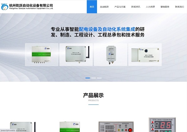 杭州乾跃自动化设备有限公司