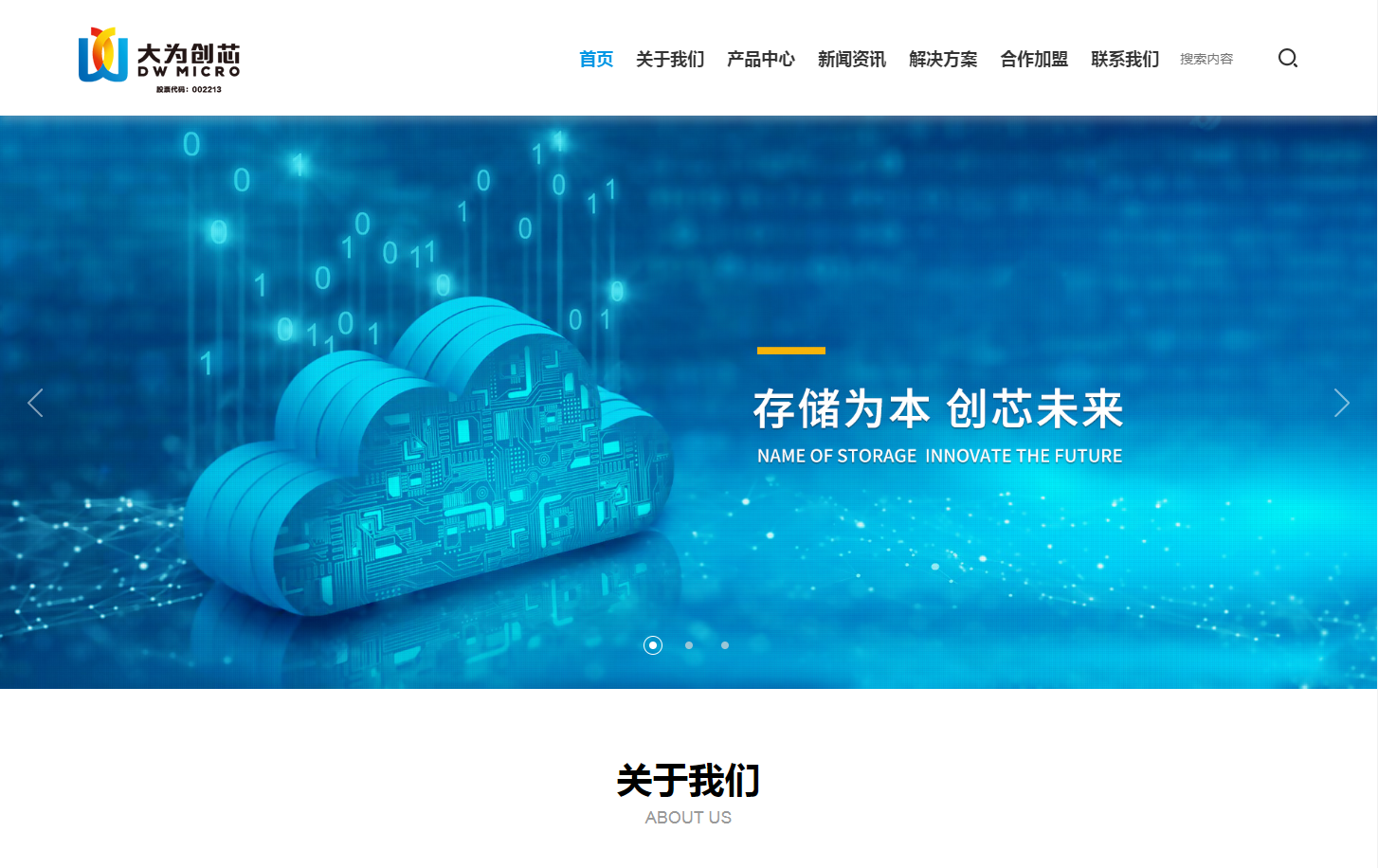 深圳市大为创芯微电子科技有限公司