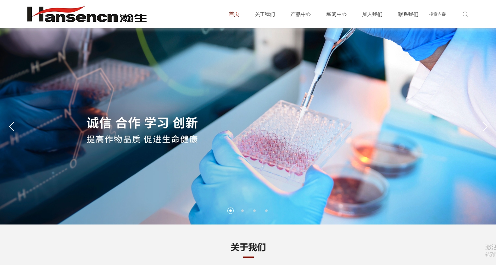 山东滨海瀚生生物科技有限公司