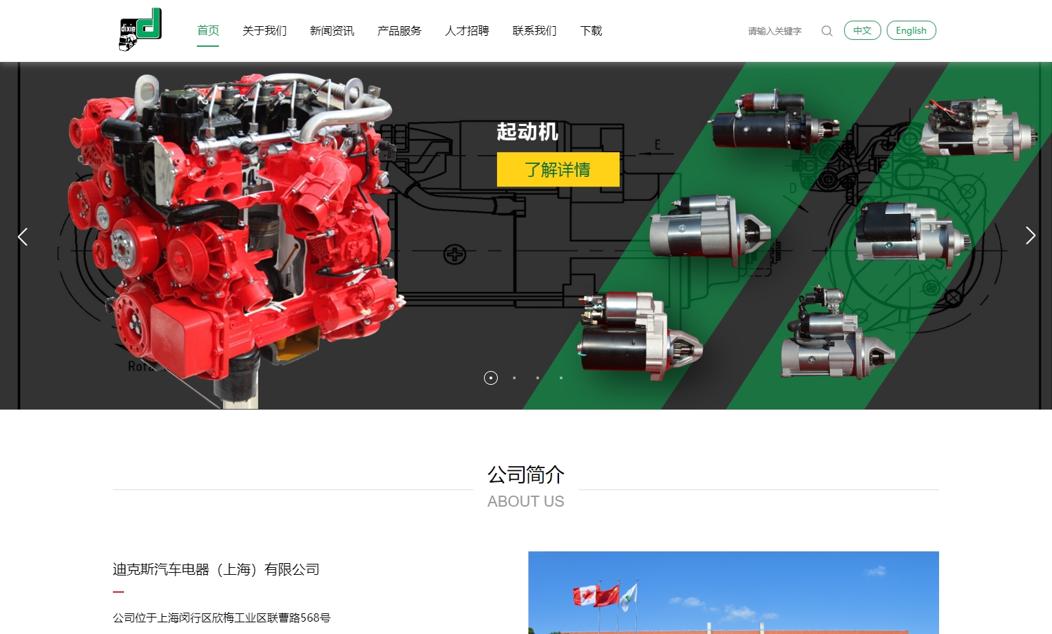 迪克斯汽车电器(上海)有限公司