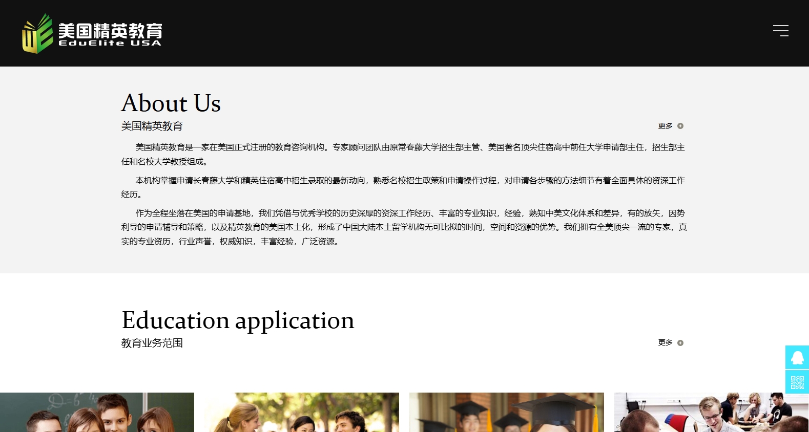 美国精英教育