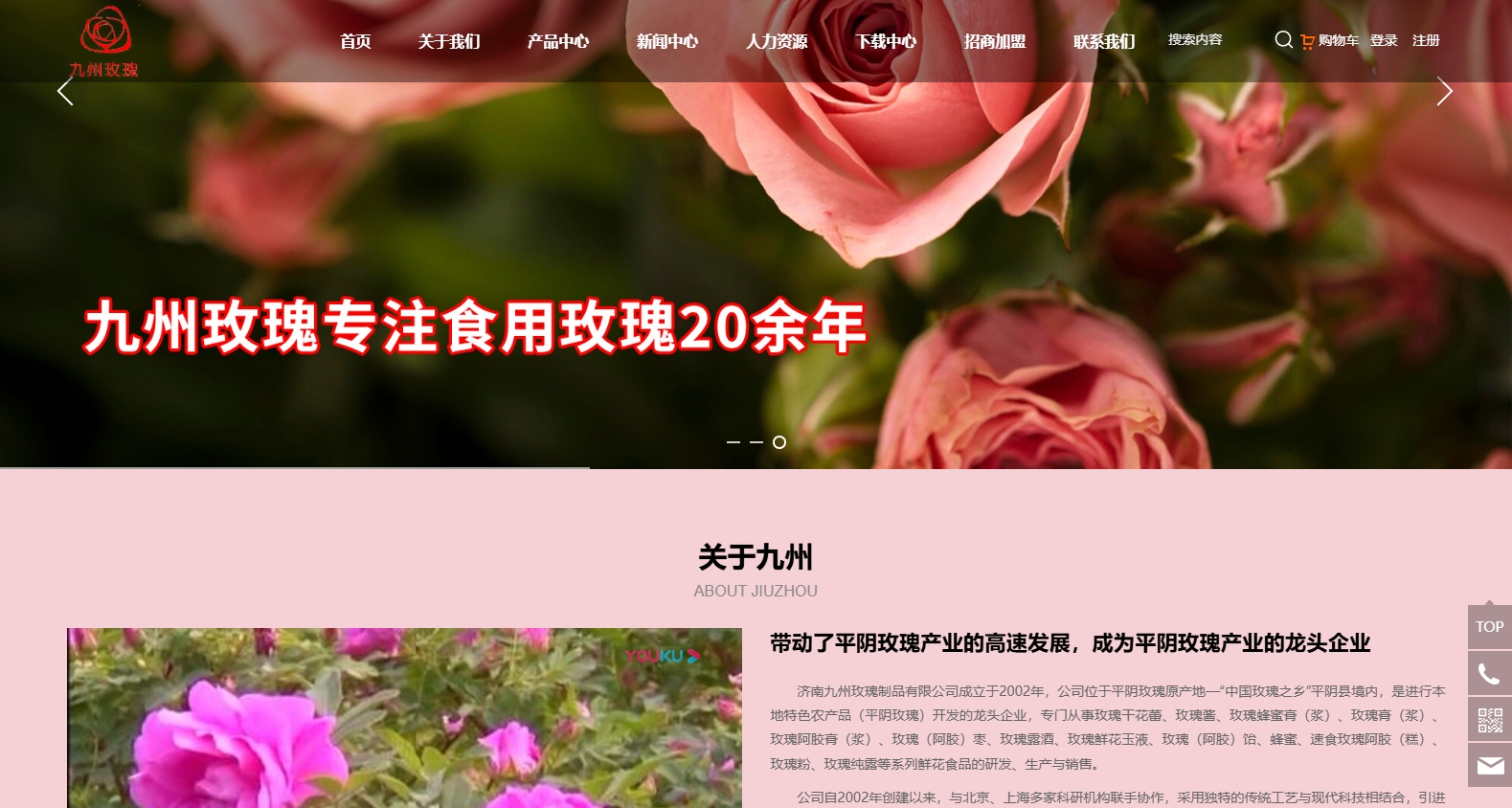济南九州玫瑰制品有限公司