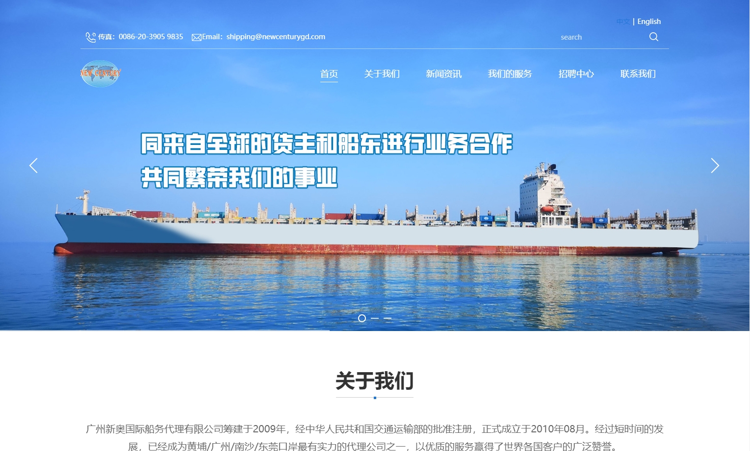 广州新奥国际船务代理有限公司