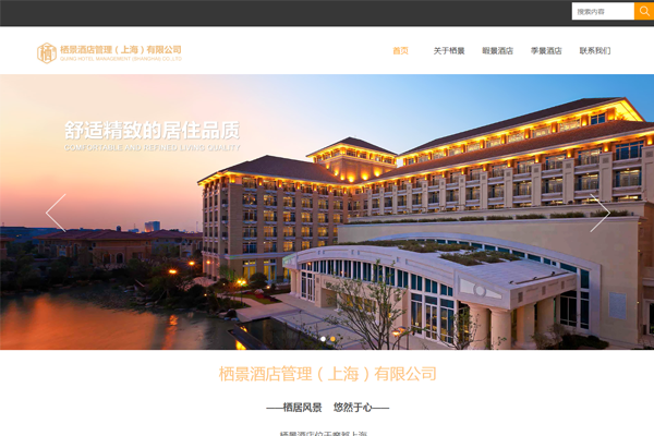 栖景酒店管理（上海）有限公司