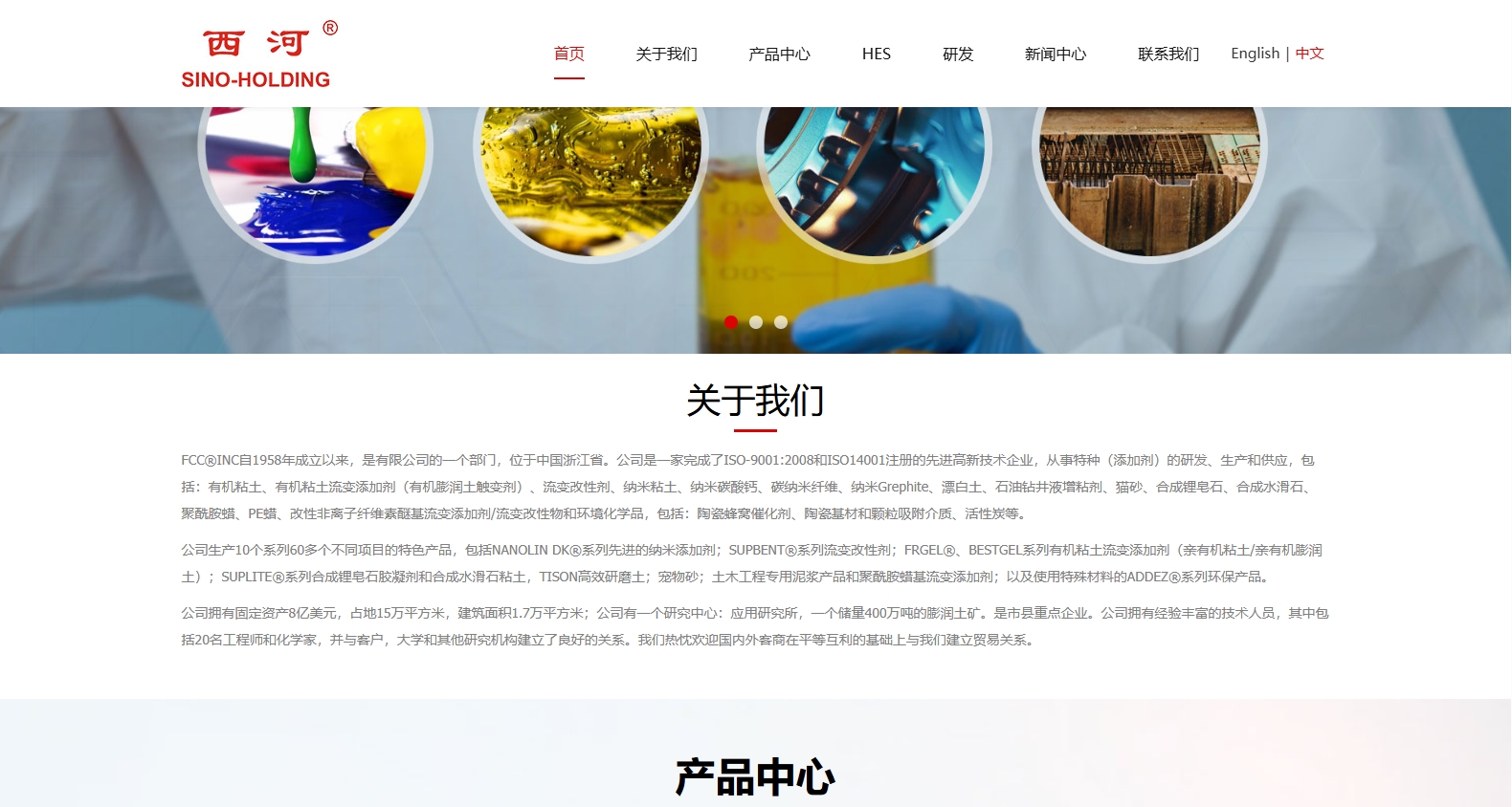 杭州西河化工有限公司