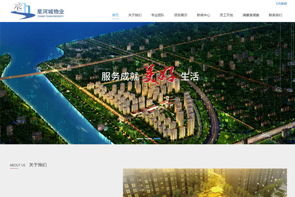 北京星河城物业管理有限公司