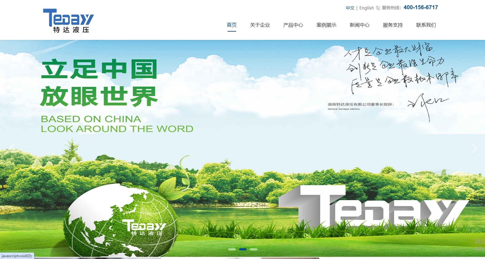 湖南特达液压有限公司