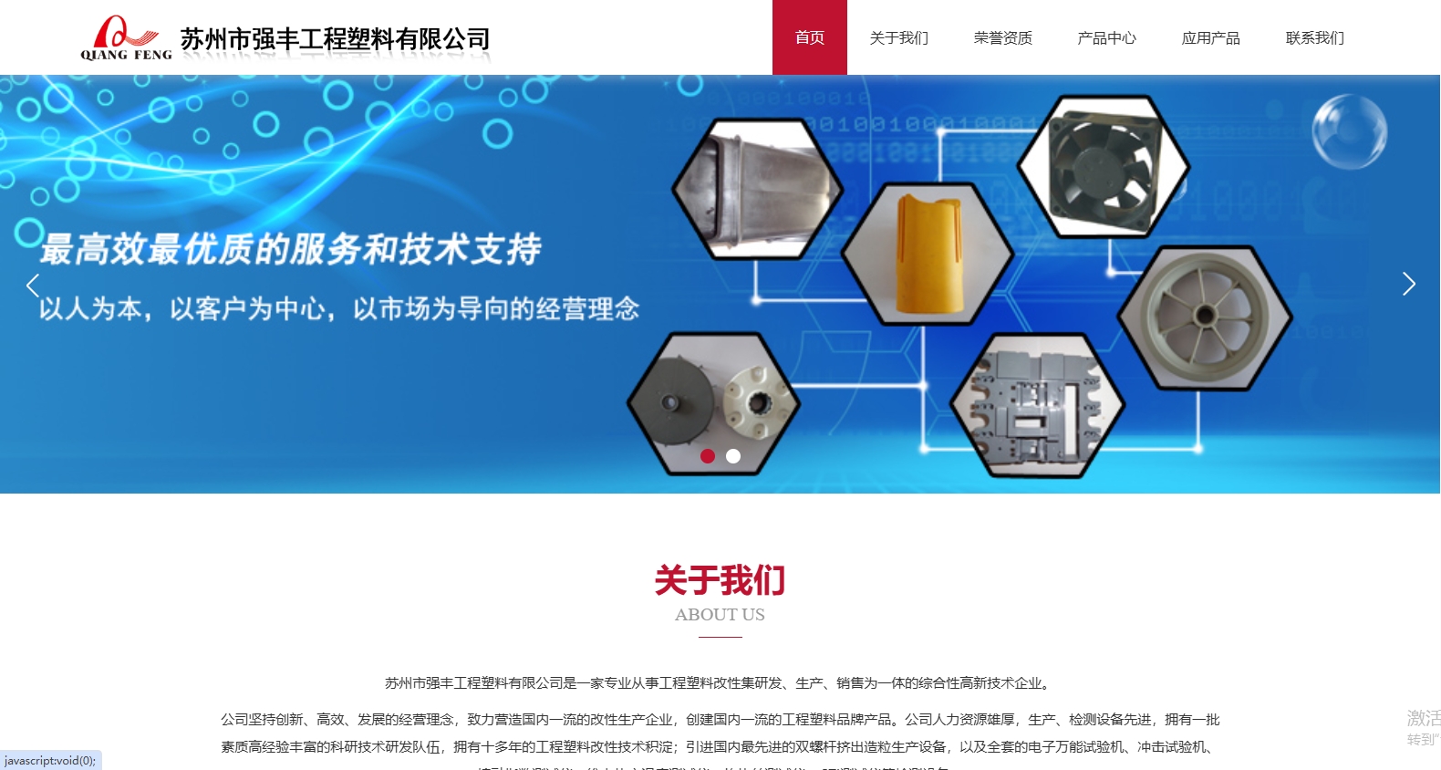 苏州市强丰工程塑料有限公司
